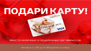 Подарочная карта Visa – универсальный подарок!